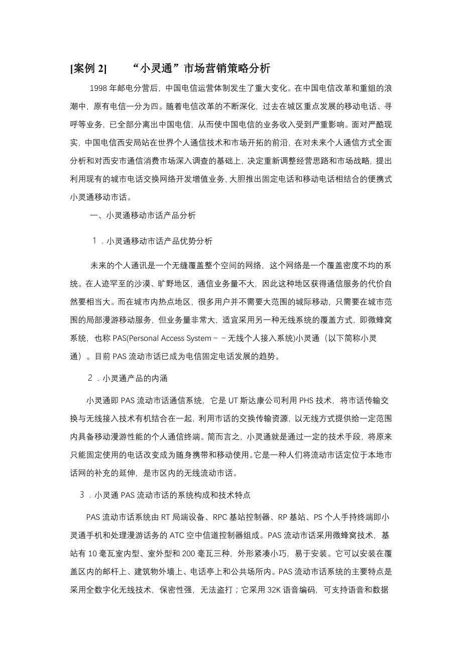 经典营销案例集锦_第3页