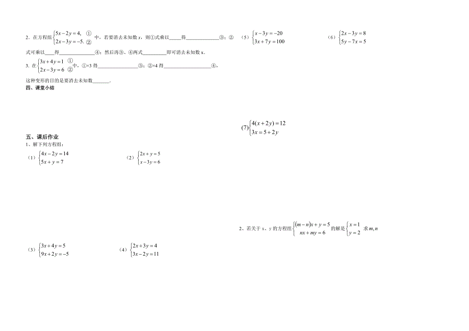 7.2 二元一次方程组的解法 学案2（华师大版七年级下）_第2页