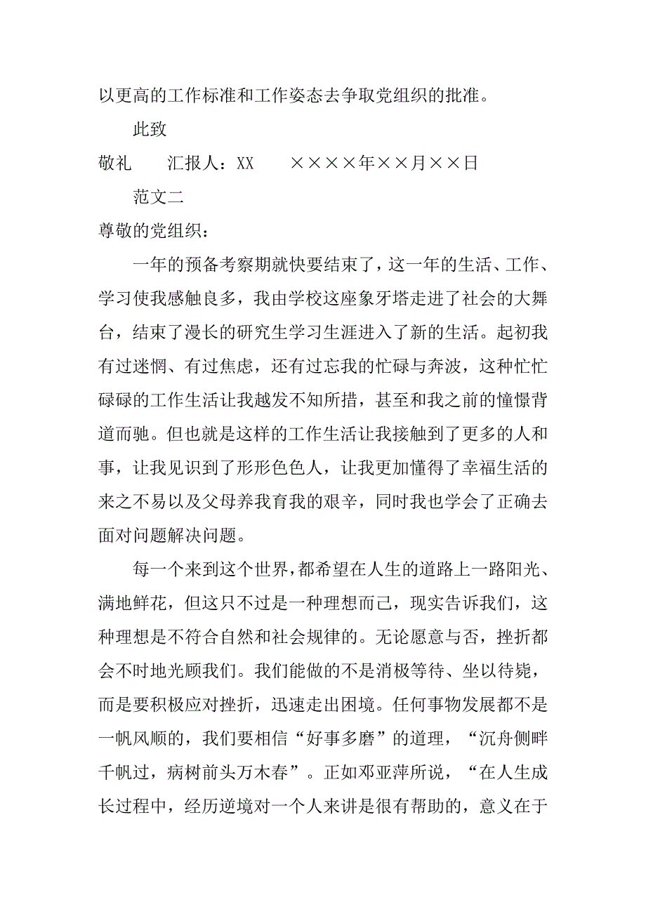 20xx年预备党员转正年终思想汇报_第3页