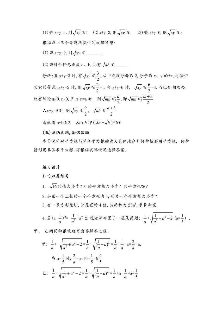 6.1平方根 第3课时 教案（人教版七年级下）_第5页