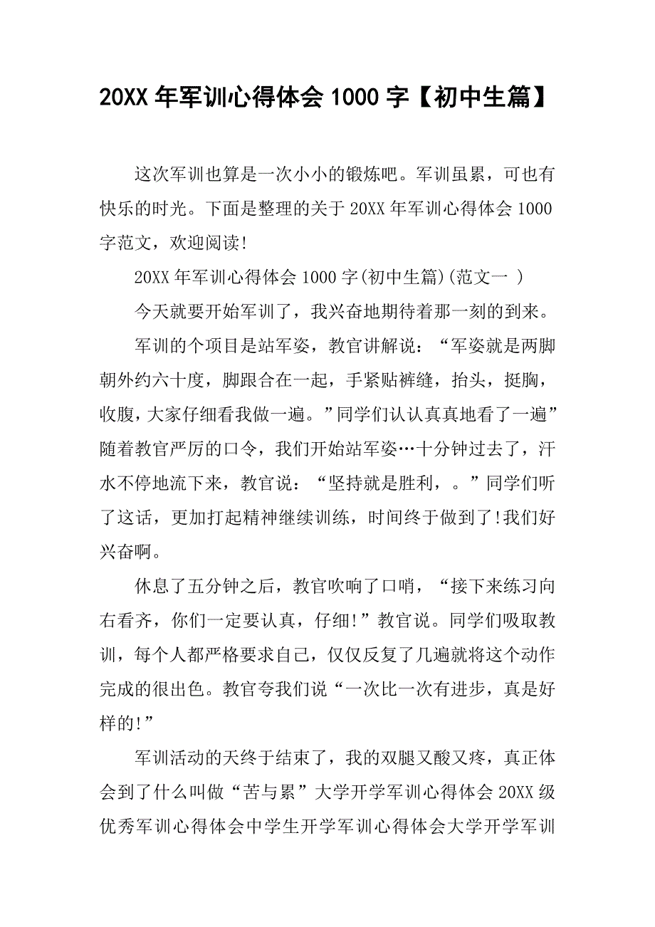 20xx年军训心得体会1000字【初中生篇】_第1页