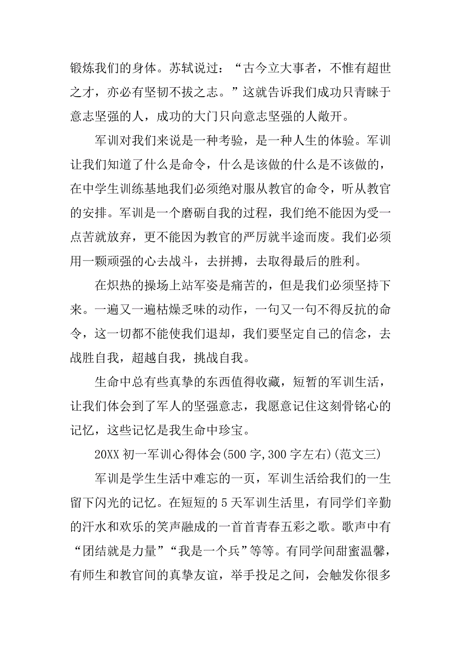 20xx年军训心得体会1000字【初中生篇】_第3页