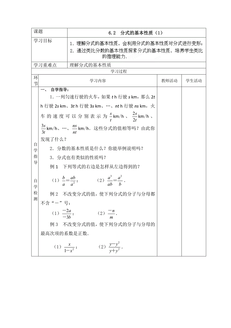 6.2 分式的基本性质（1） 学案（苏科版八年级下）_第1页