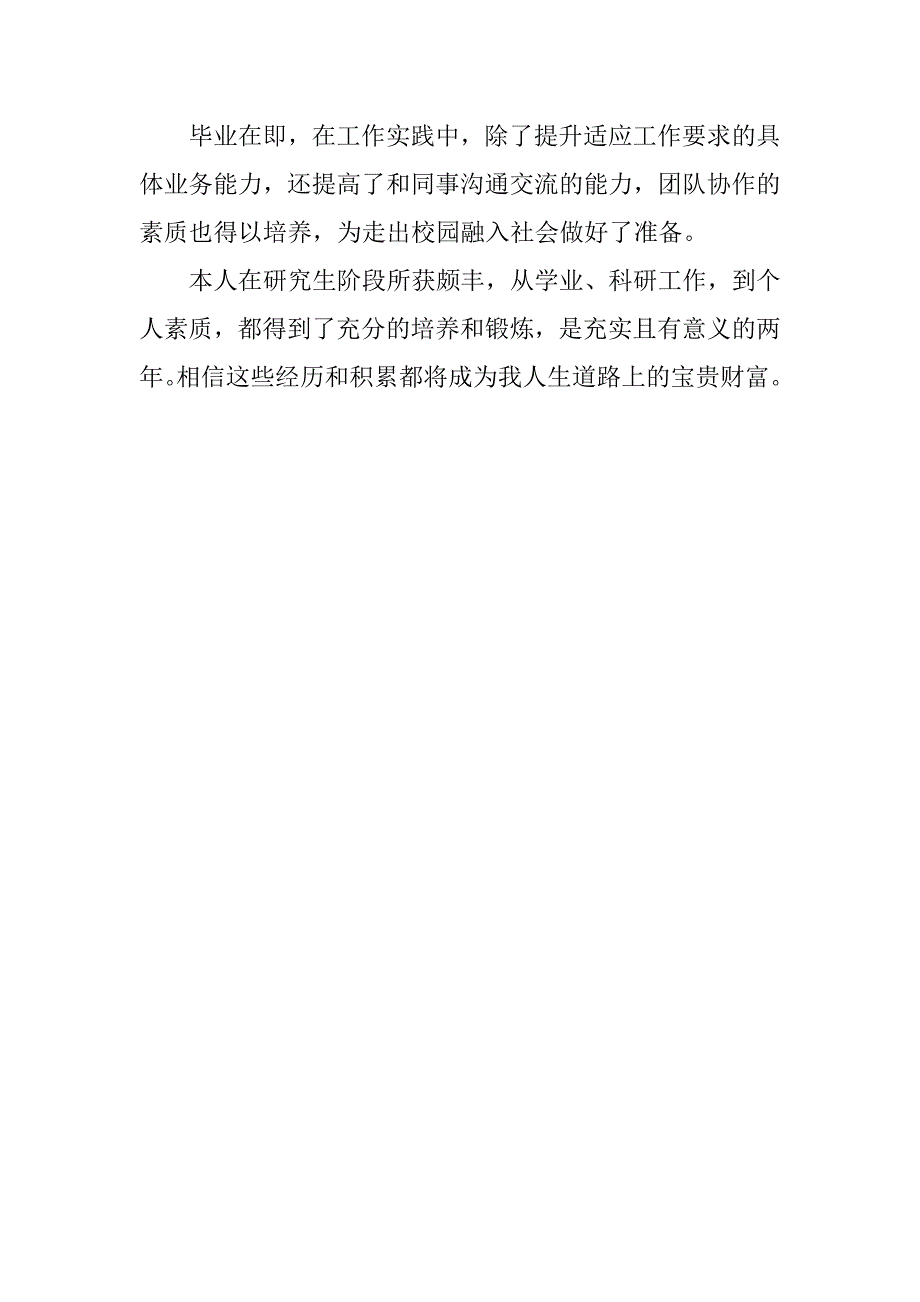 20xx计算机专业研究生自我鉴定_第2页