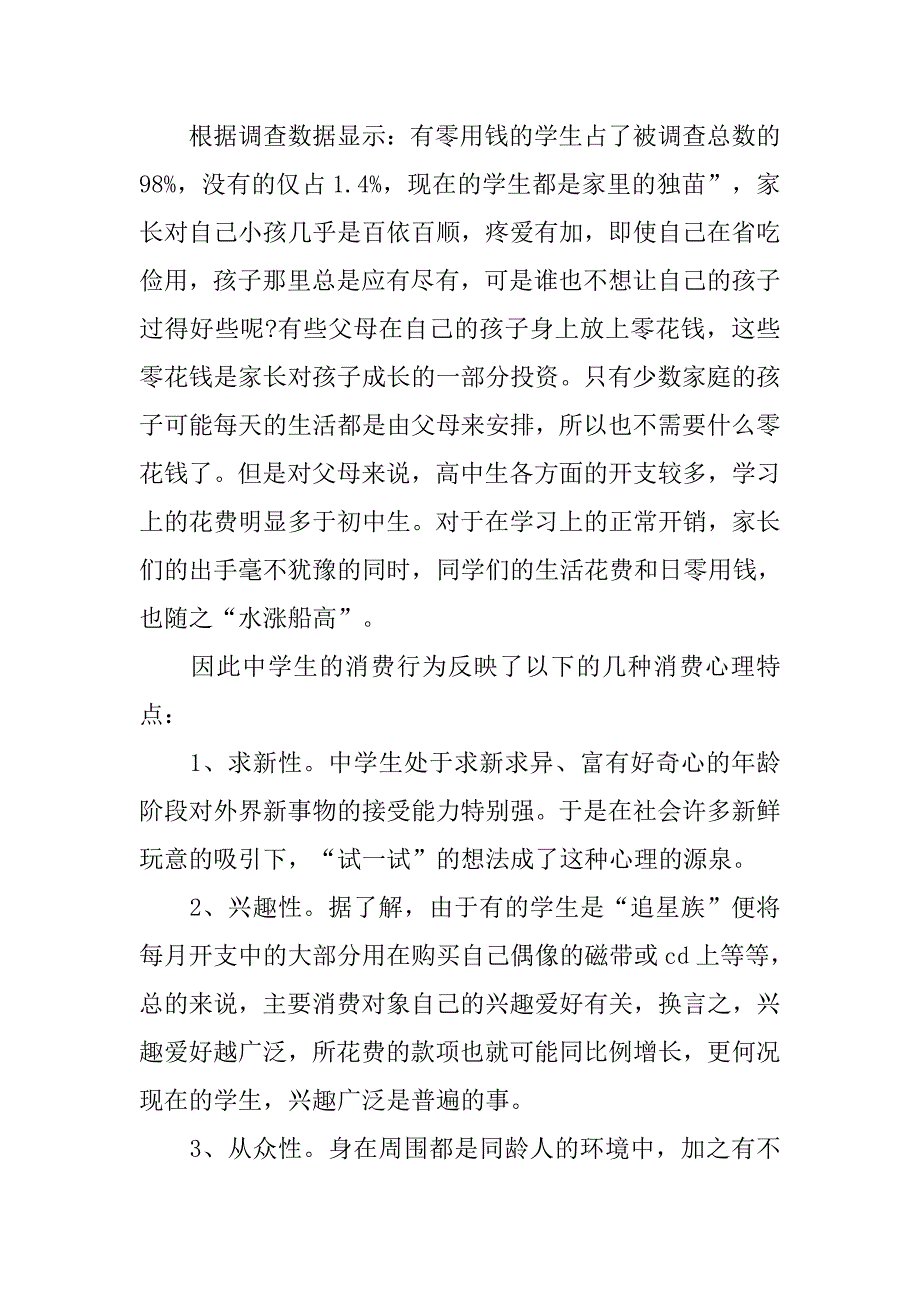 20xx精选初中生寒假社会实践报告范文3篇_第2页