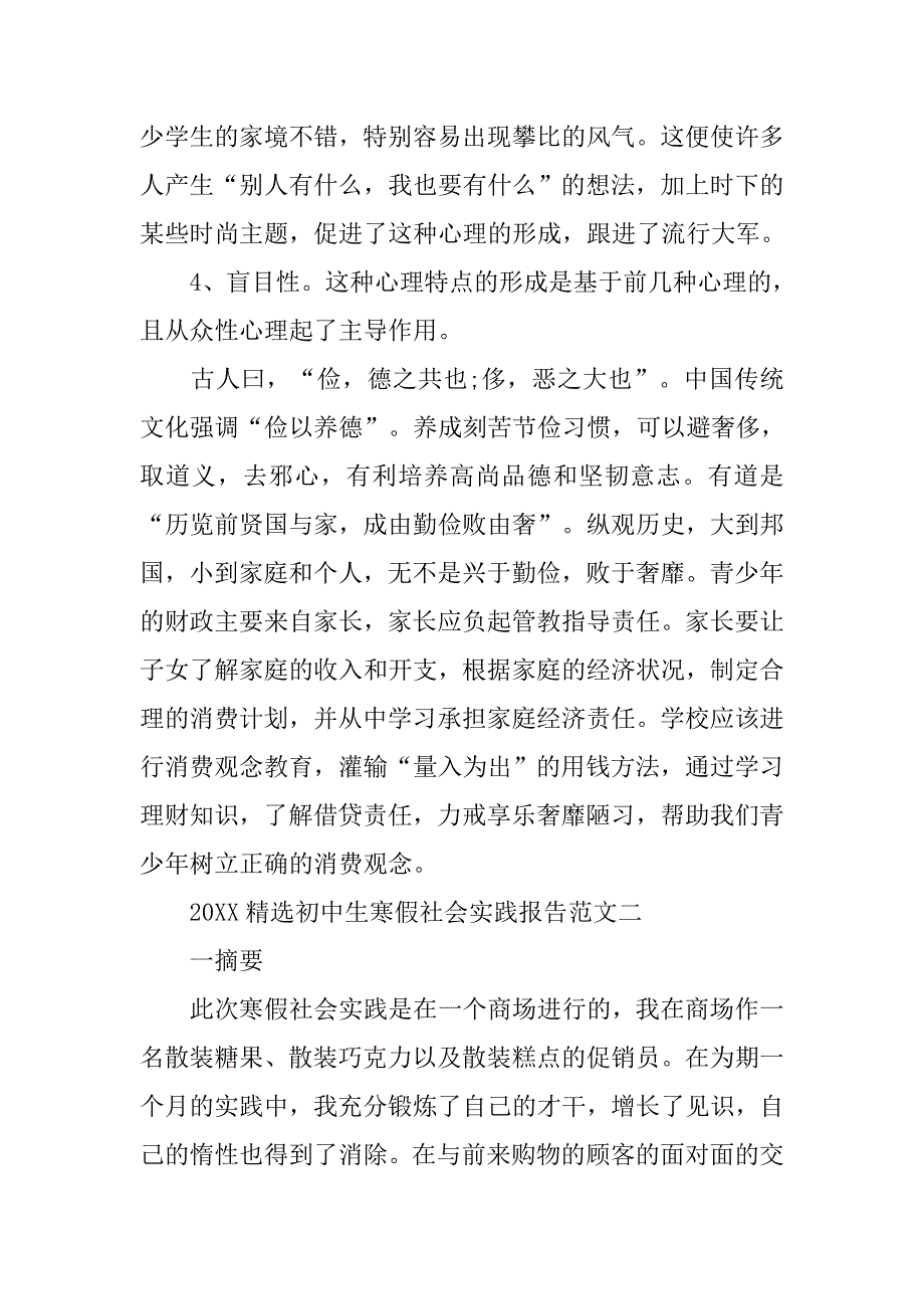 20xx精选初中生寒假社会实践报告范文3篇_第3页