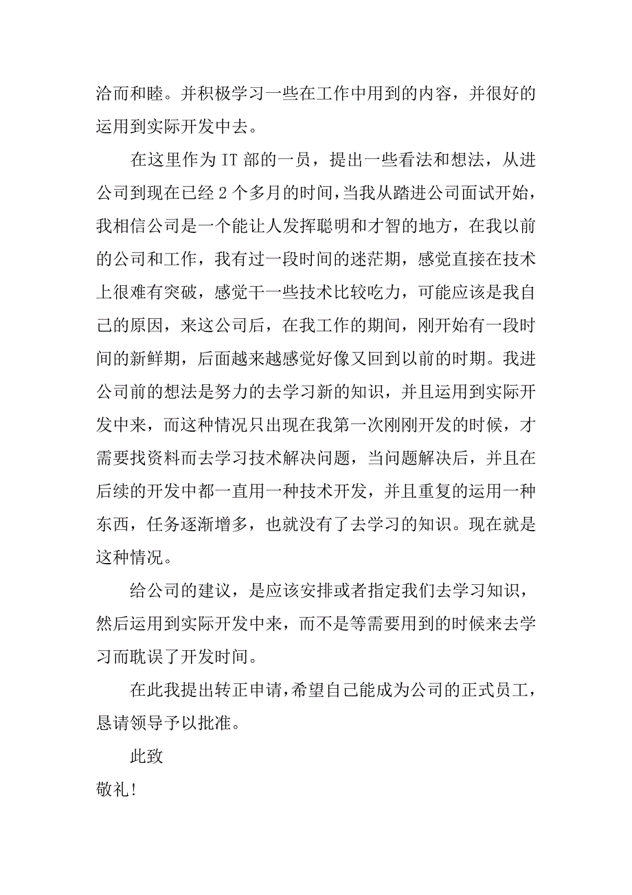 20xx简单辞职报告范文精选_第4页
