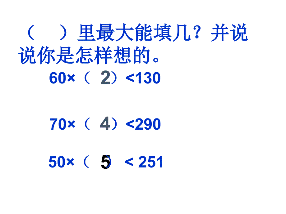 四年级上册数学课件  第六章2.笔算除法 人教新课标2014秋  (共11张_第2页