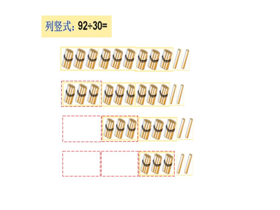 四年级上册数学课件  第六章2.笔算除法 人教新课标2014秋  (共11张_第4页