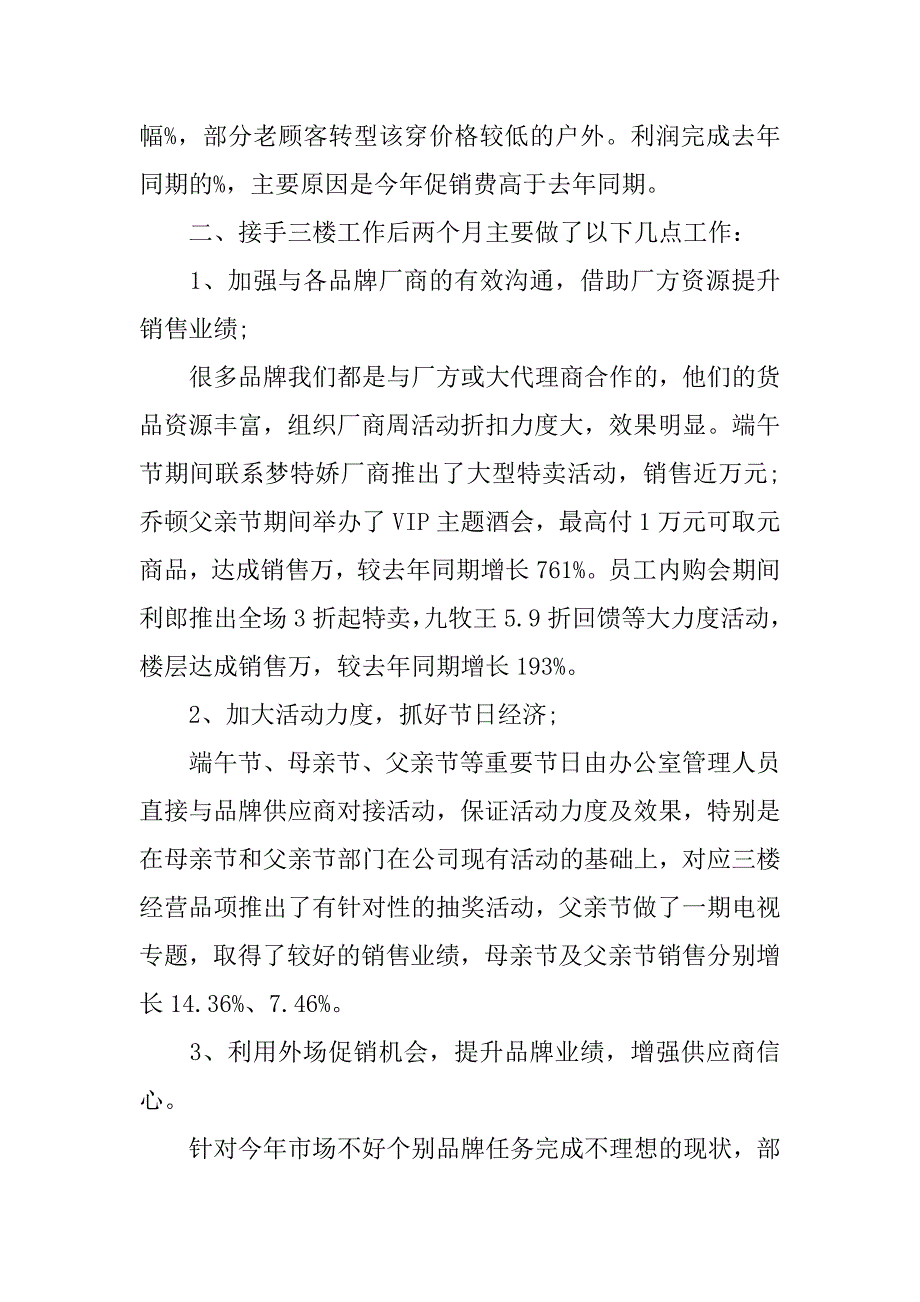 20xx销售部门上半年工作总结及下半年工作计划_第2页