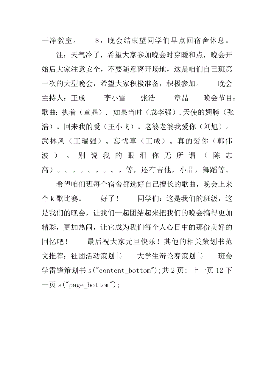 20xx班级元旦晚会策划书_第2页