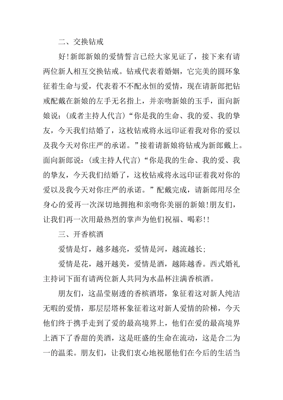 20xx西式婚礼主持词_第2页