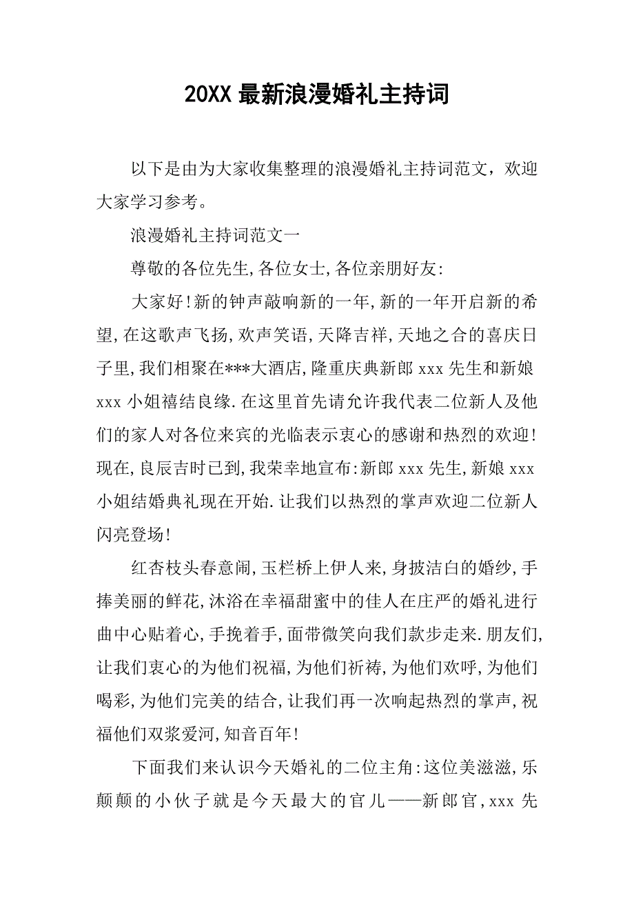 20xx最新浪漫婚礼主持词_第1页