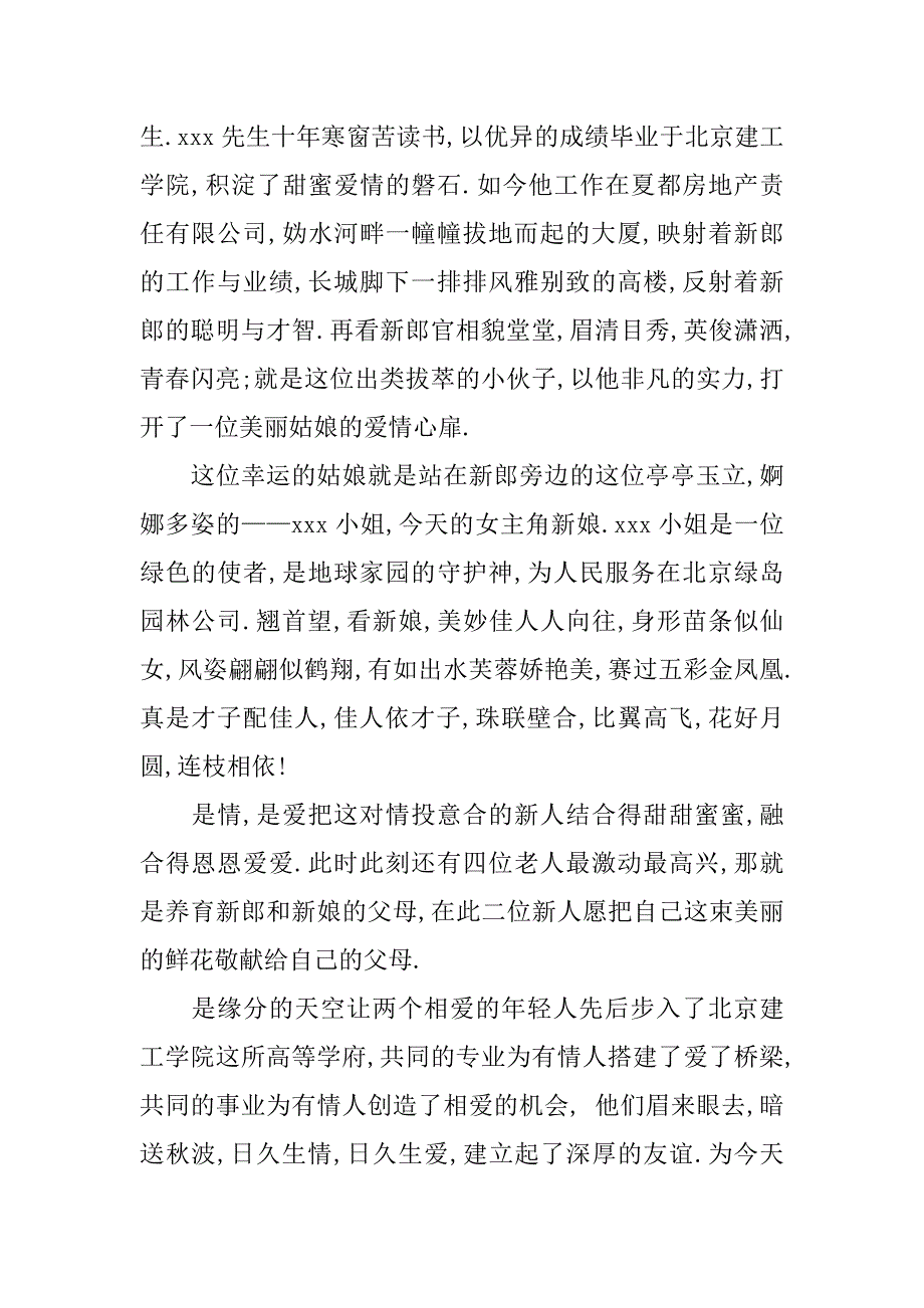 20xx最新浪漫婚礼主持词_第2页