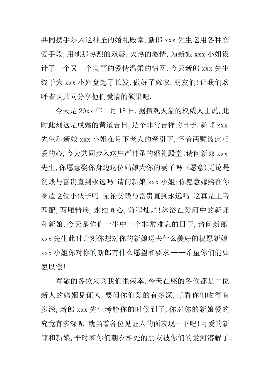 20xx最新浪漫婚礼主持词_第3页