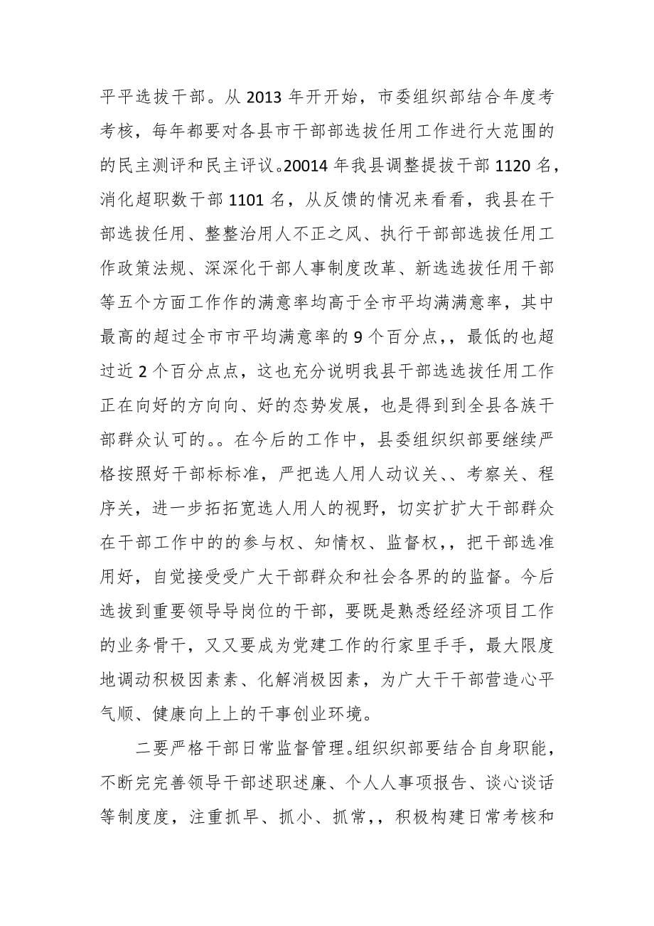 区委书记在全区党务工作会议上的讲话_第5页