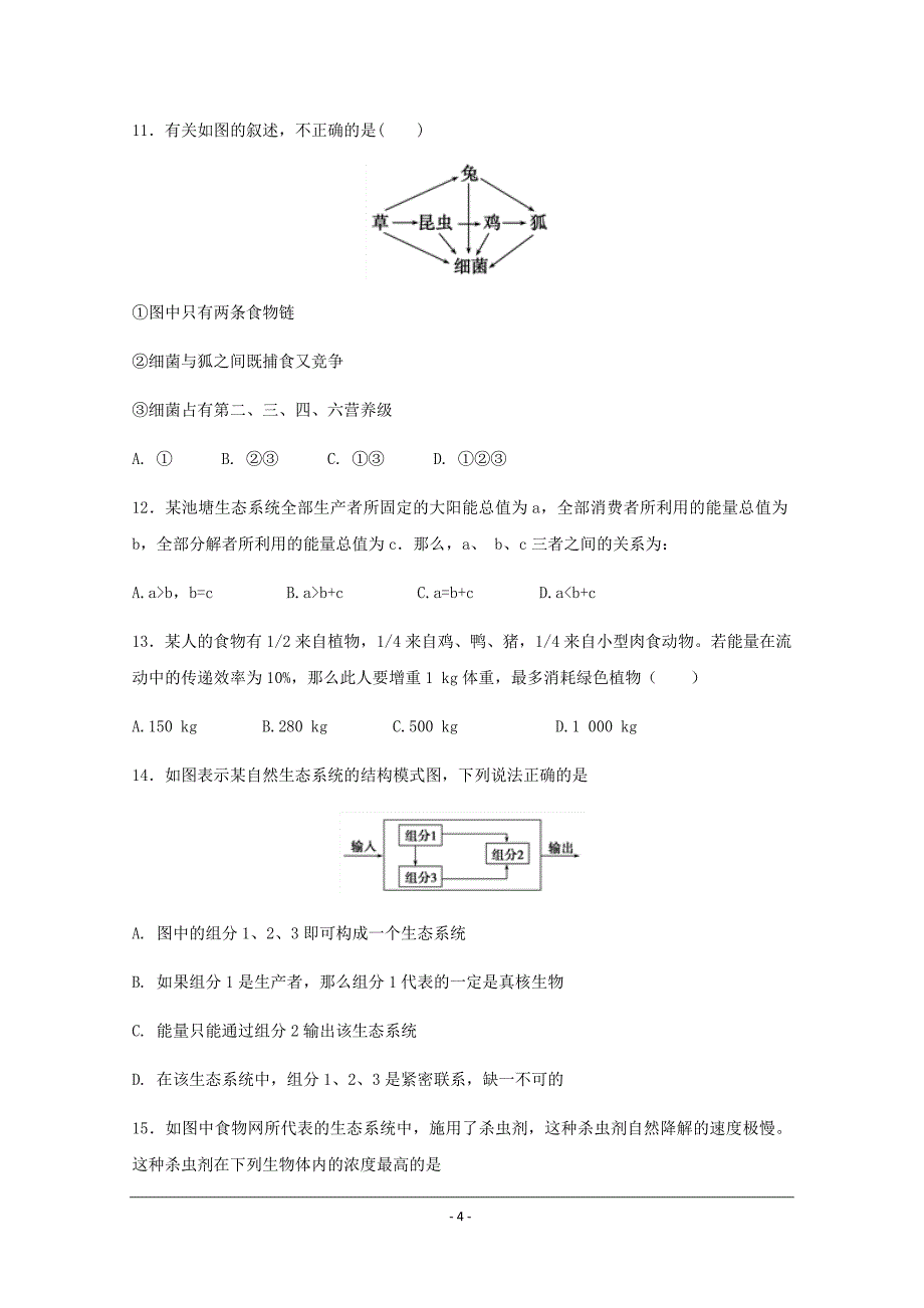 福建省福安市第六中学高二下学期第一次月考生物----精校Word版含答案_第4页