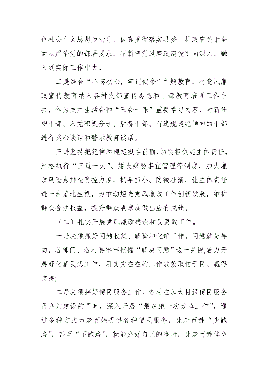 县长2019年落实党风廉政建设责任制工作_第3页