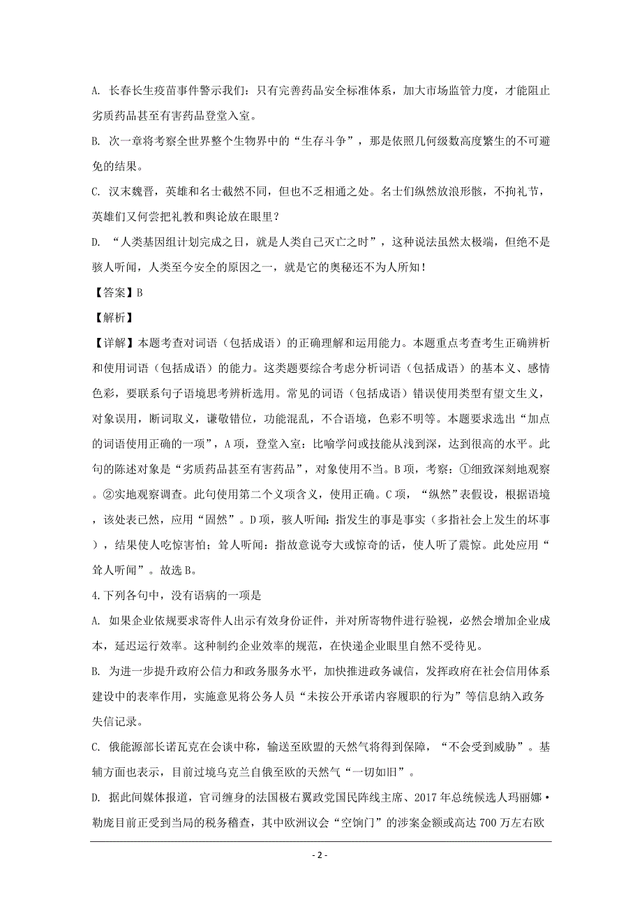 浙江省杭州市萧山区高二上学期期末语文二 ---精校解析Word版_第2页