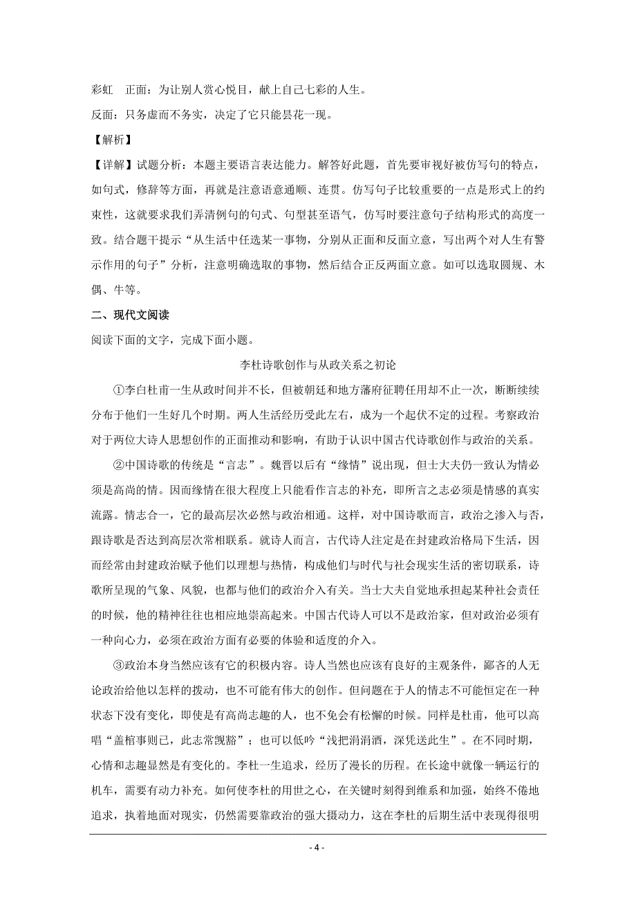 浙江省杭州市萧山区高二上学期期末语文二 ---精校解析Word版_第4页