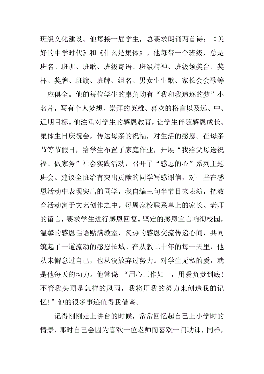 20xx网络师德培训心得体会_第2页