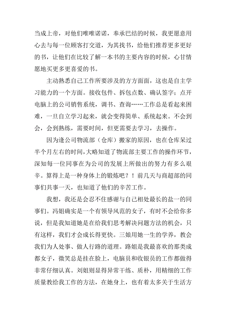 20xx物流部个人工作总结_第3页