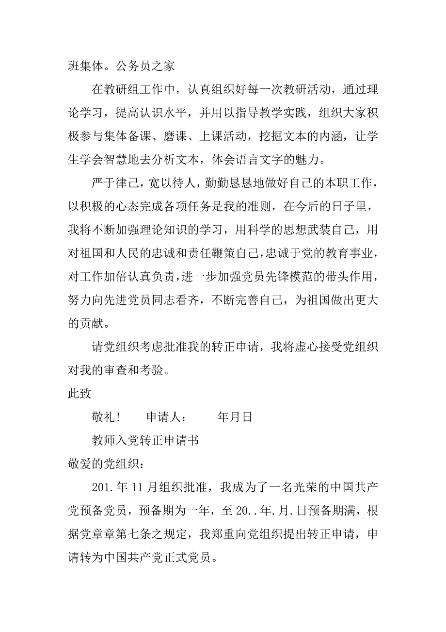 20xx最新教师入党转正申请书范文_第3页