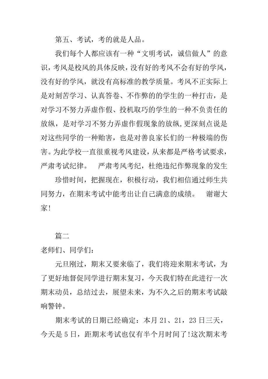 20xx迎接期末考试演讲稿精选范文_第3页