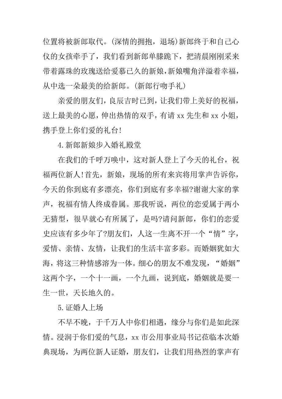 20西式婚礼主持词_1_第3页