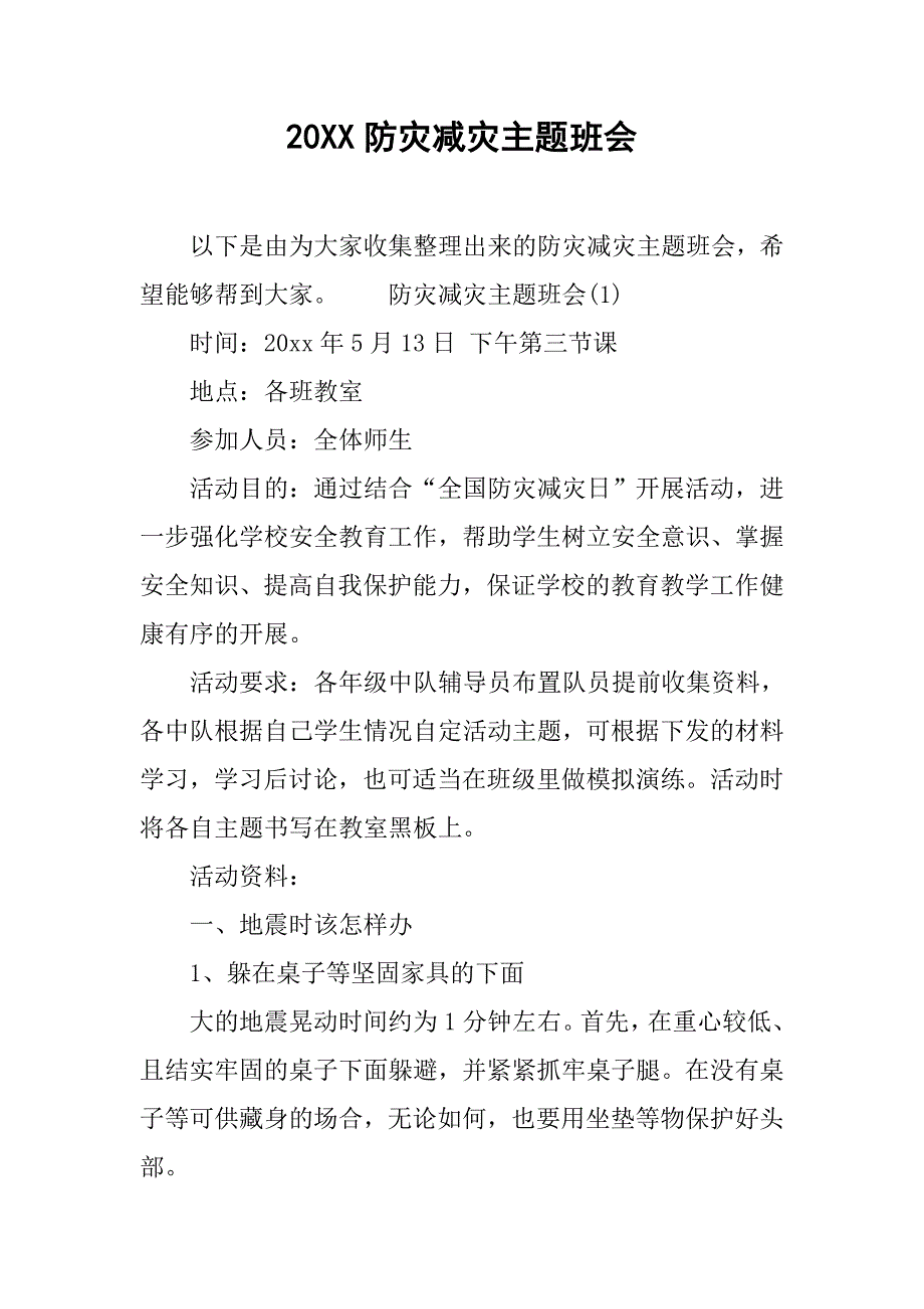 20xx防灾减灾主题班会_第1页