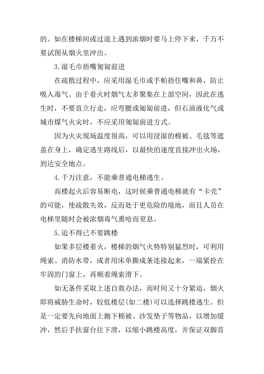 20xx防灾减灾主题班会_第4页