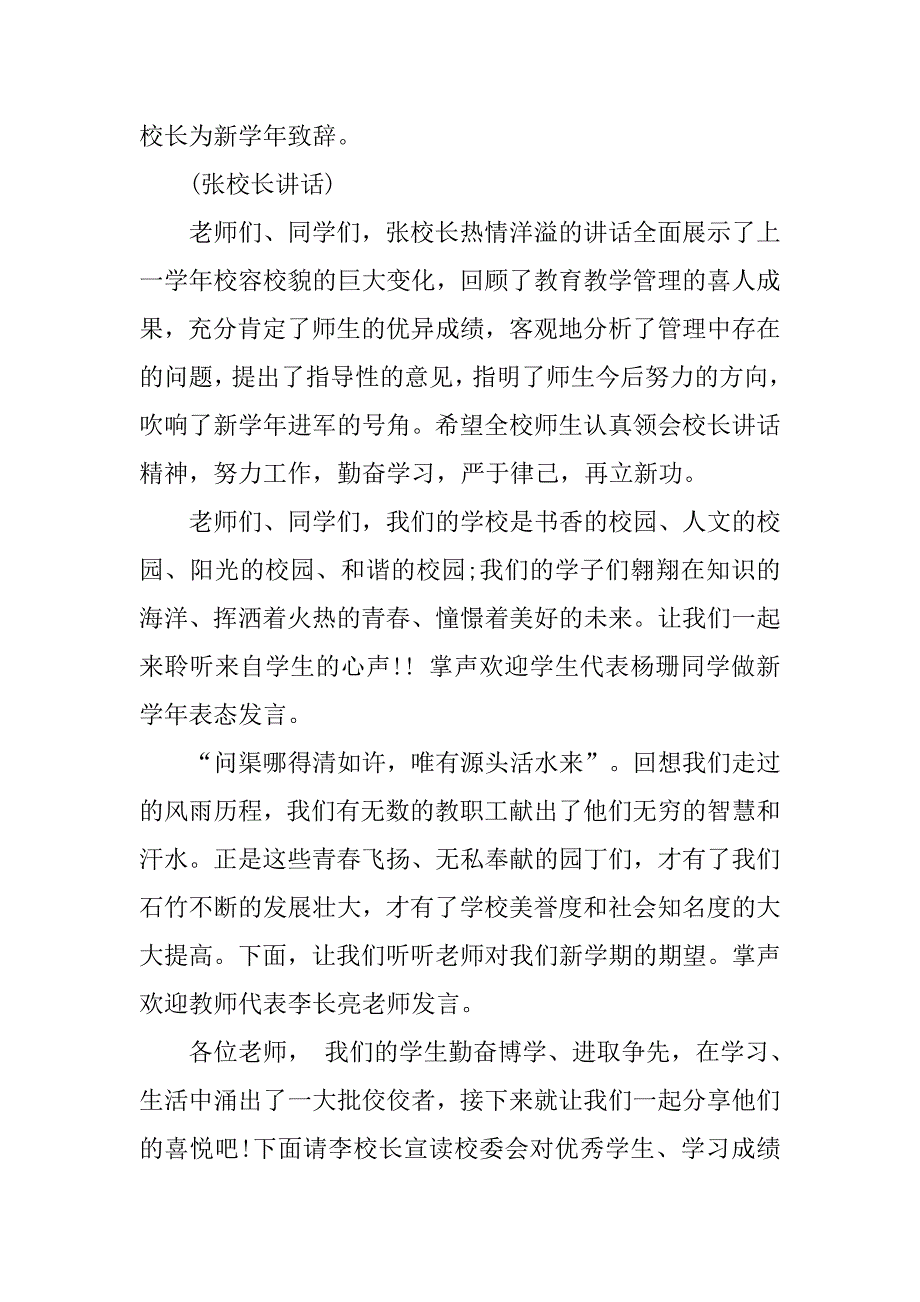 20xx秋季开学典礼主持词_第3页