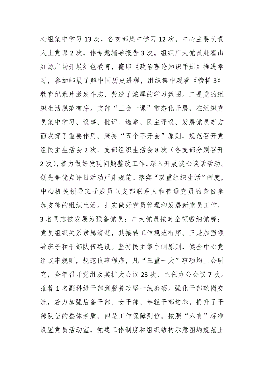 区政务服务中心2018年度工作总结及2019年重点工作安排_第3页