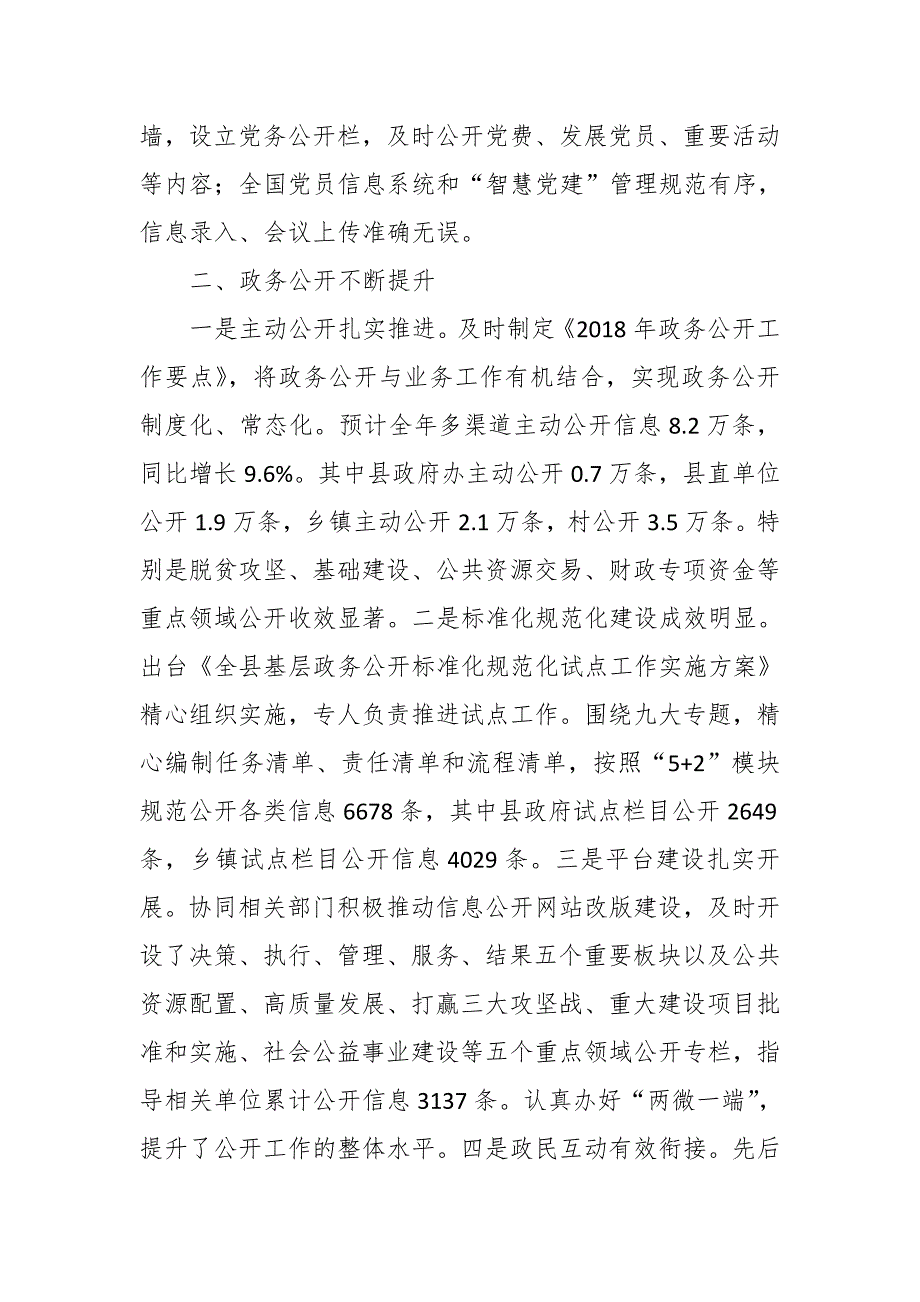 区政务服务中心2018年度工作总结及2019年重点工作安排_第4页