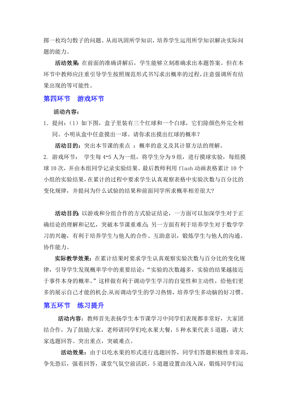 6.3 等可能事件的概率（第1课时） 教案（北师大版七年级下）_第4页