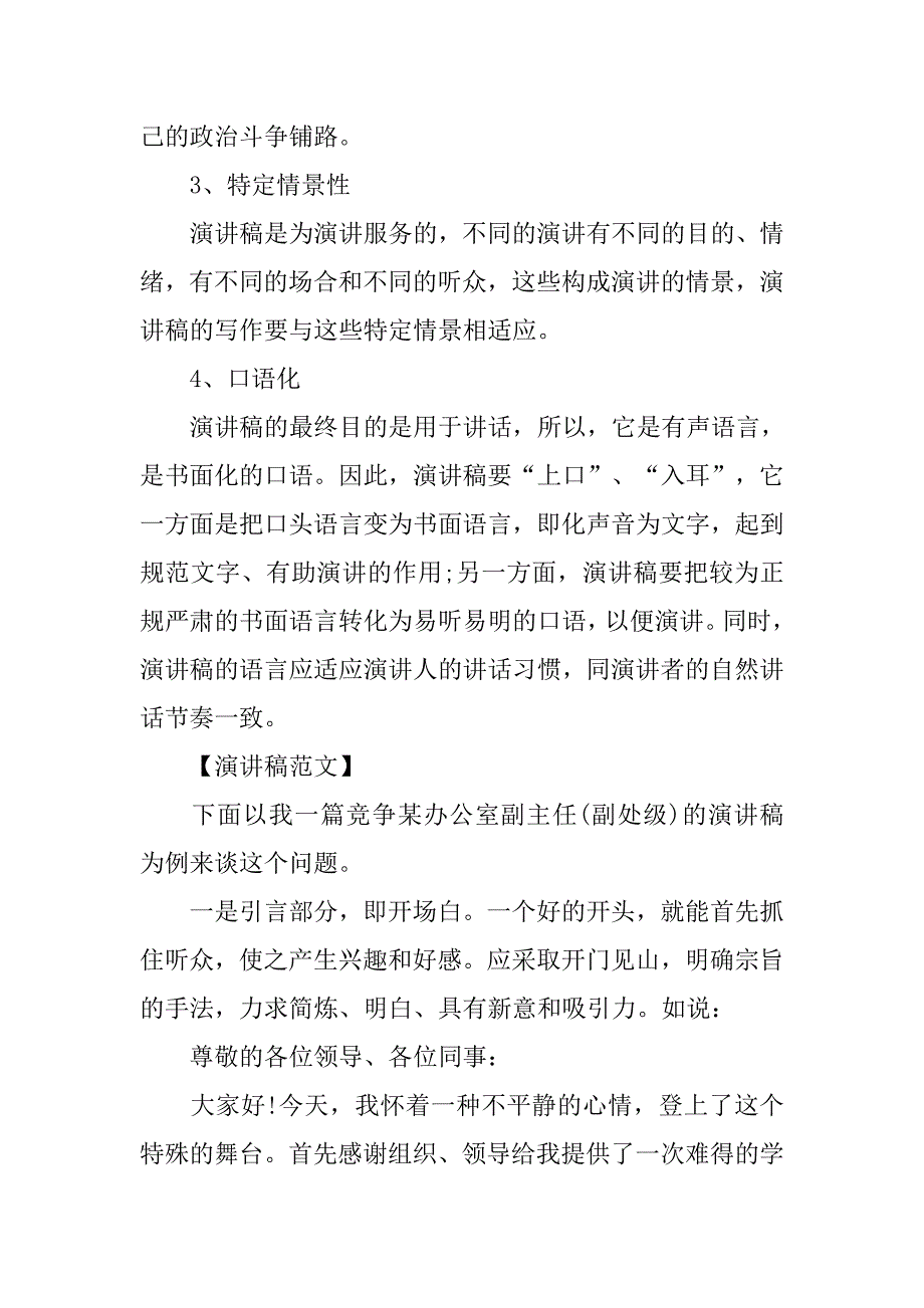 20xx演讲稿写作格式_第2页