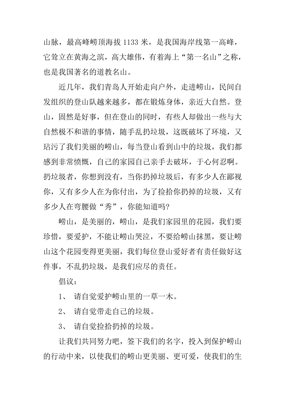 20xx环保文明登山倡议书_第4页