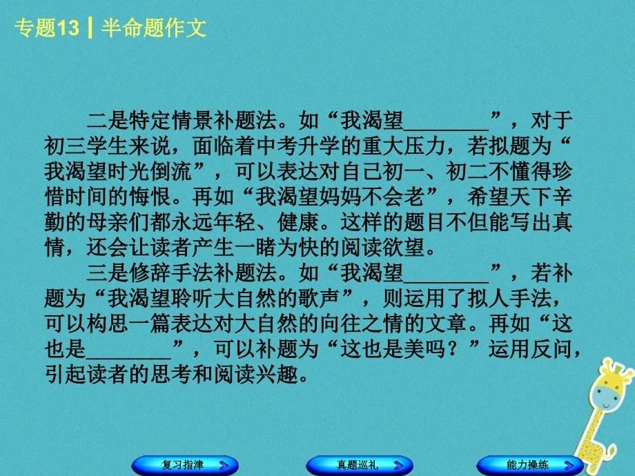 柳州专版2018年中考语文专题13半命题作文复习课件20180424219_第5页