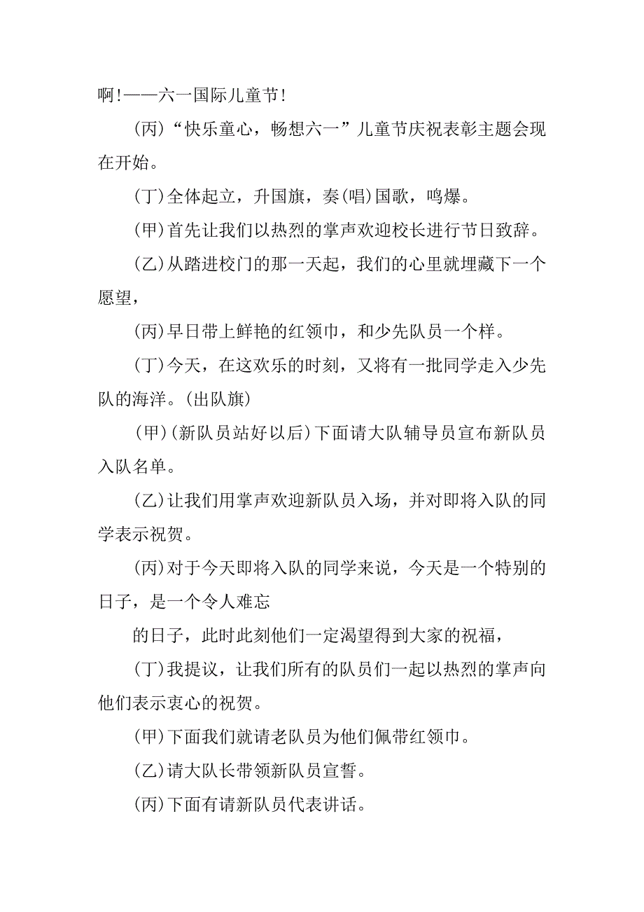 20xx班级庆六一活动主持词(四人)_第2页