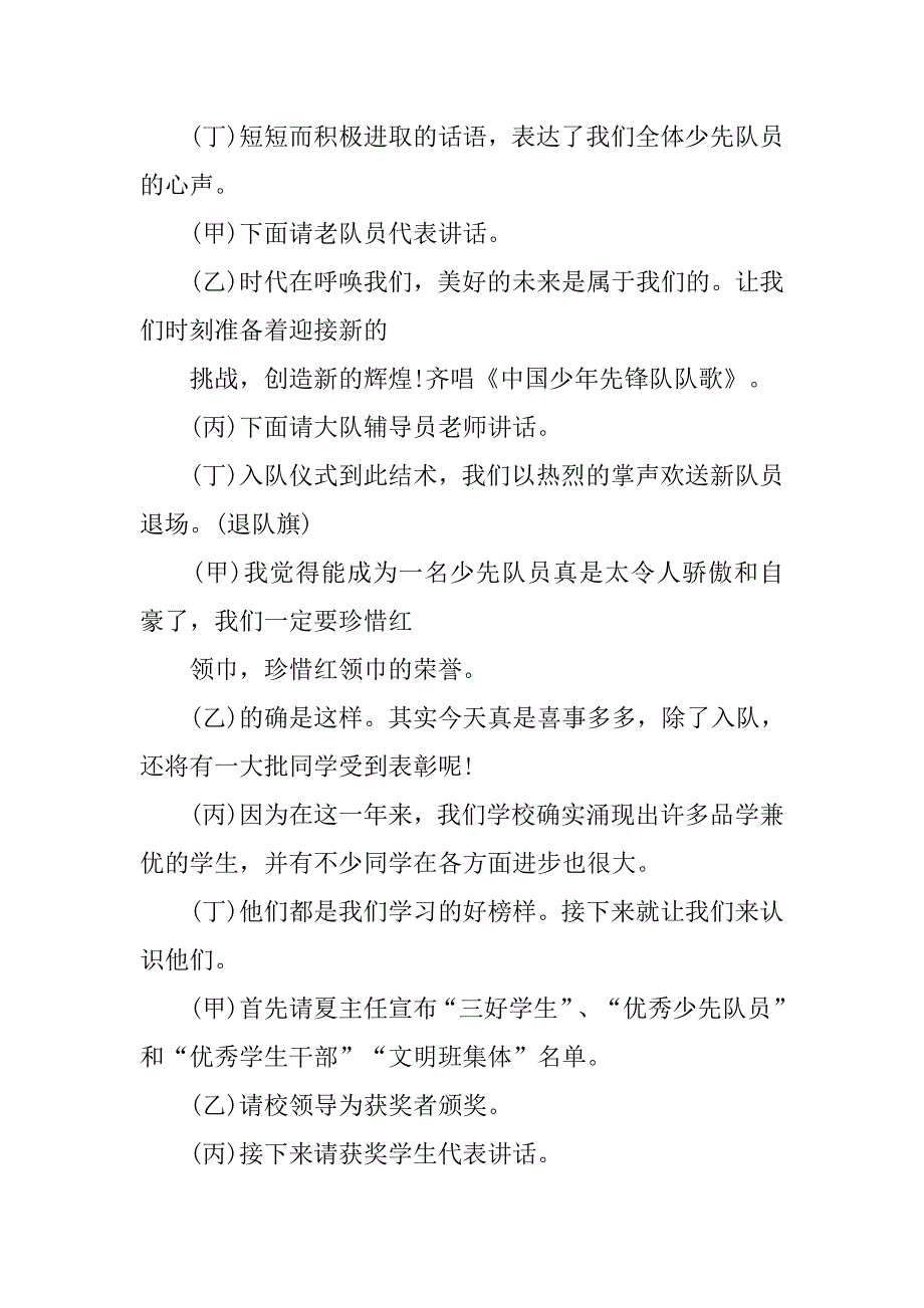 20xx班级庆六一活动主持词(四人)_第3页