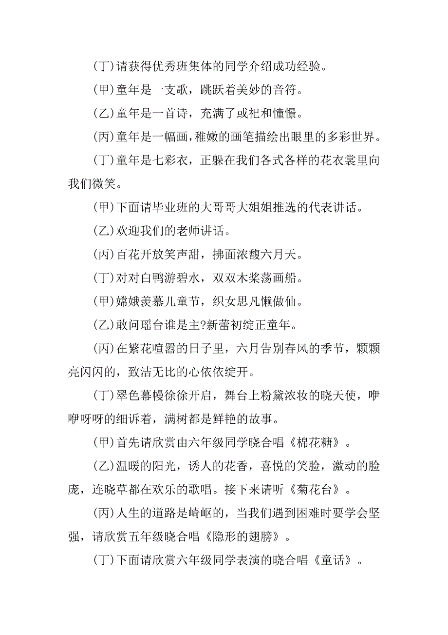 20xx班级庆六一活动主持词(四人)_第4页