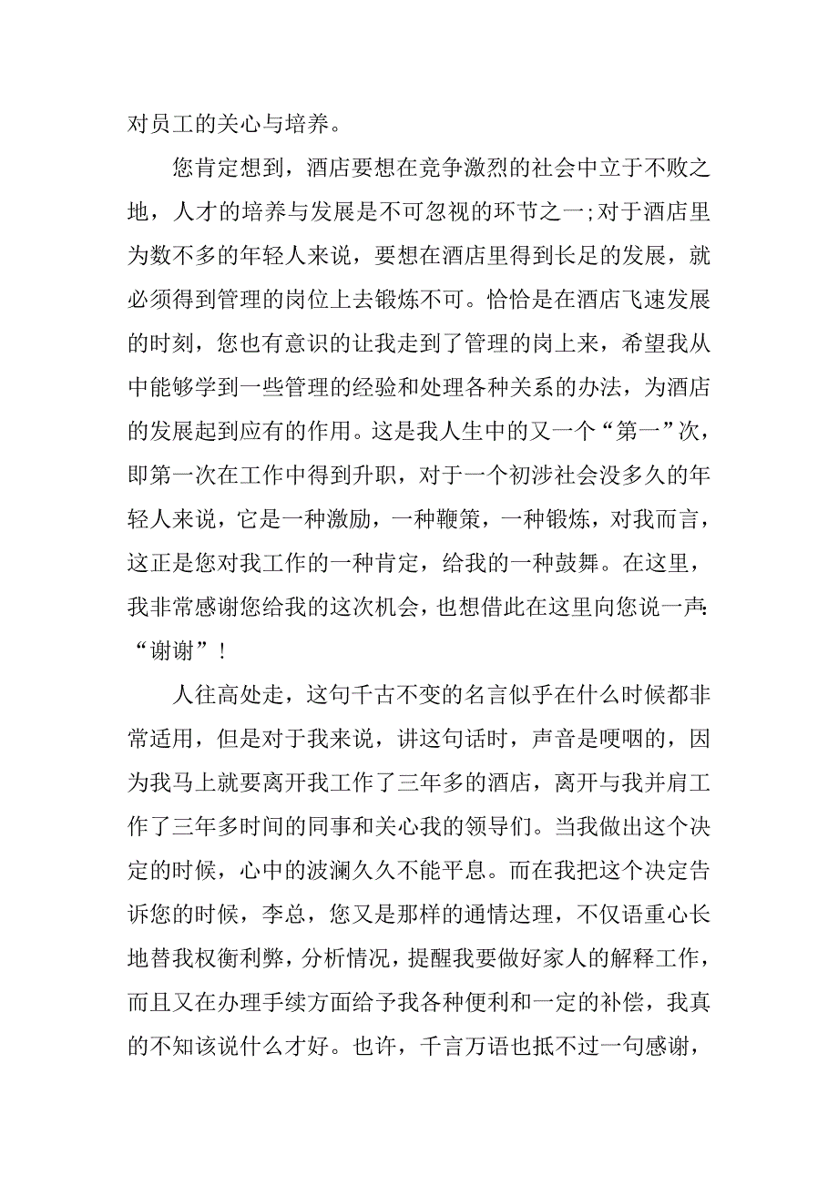 20xx酒店辞职报告模板精选_第3页