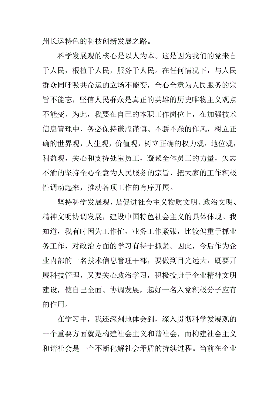 20xx职工入党积极分子思想汇报_第2页