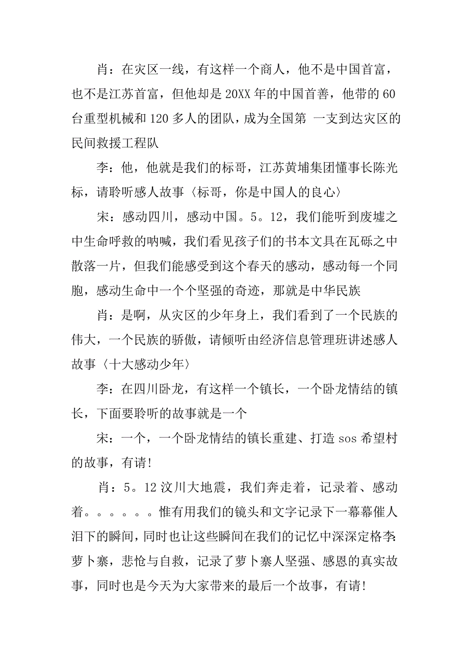 20xx端午节晚会主持词_第3页