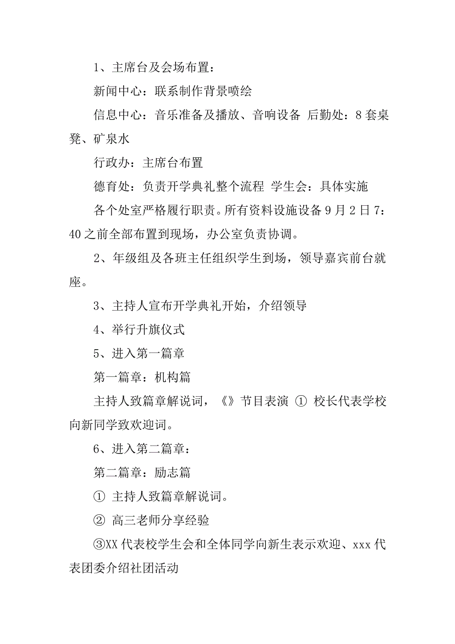 20xx秋季开学典礼活动策划方案_第4页