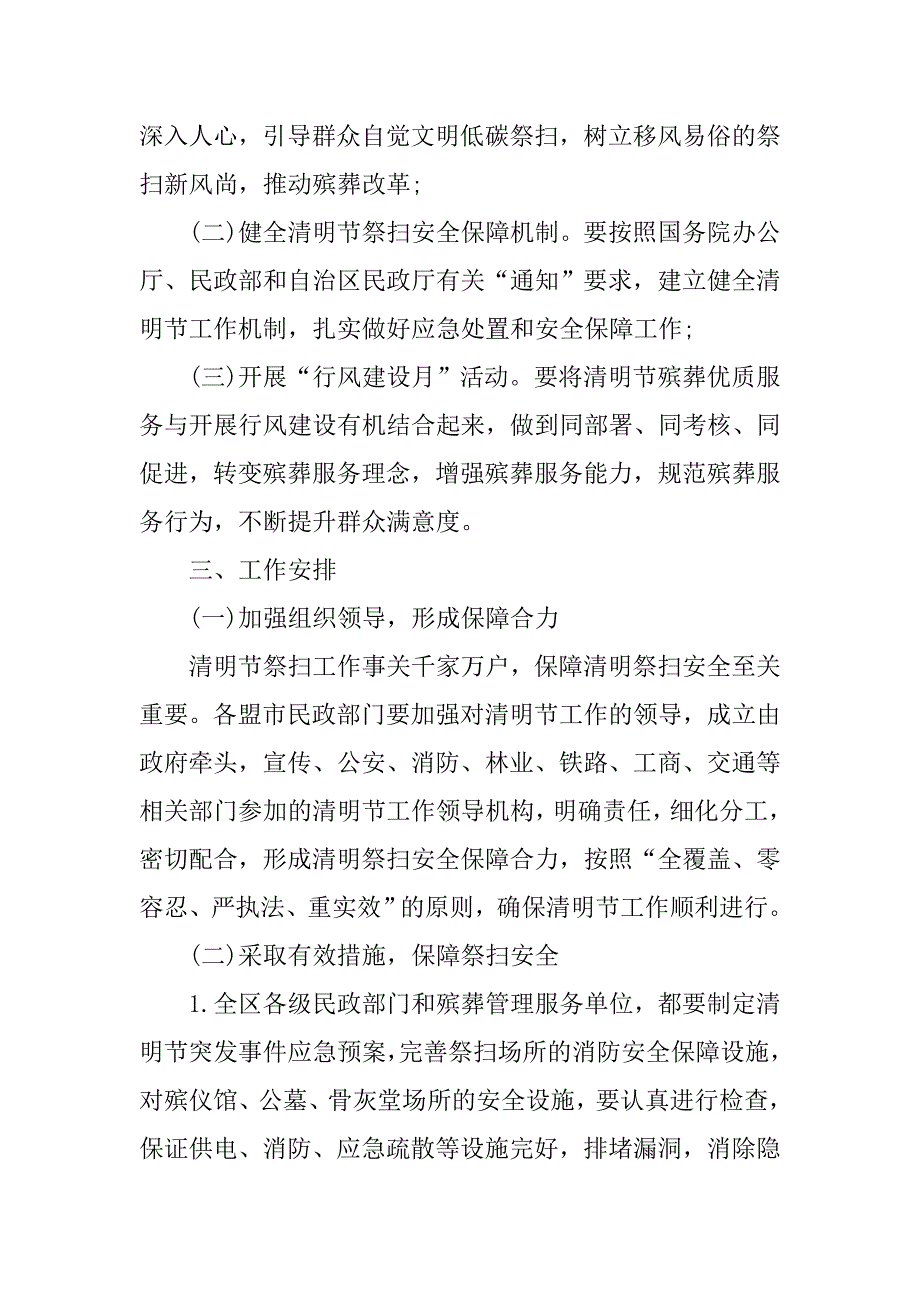 20xx清明节活动工作方案_第2页