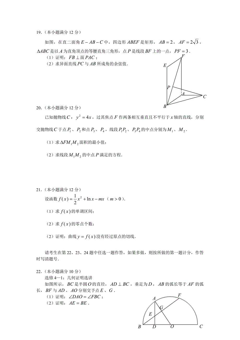 2016年广东适应性考试理科数学试题(一模)_第4页