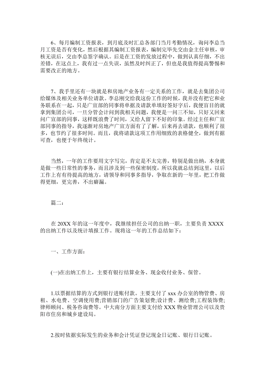 2019年房地产出纳个人工作总结2篇_第2页