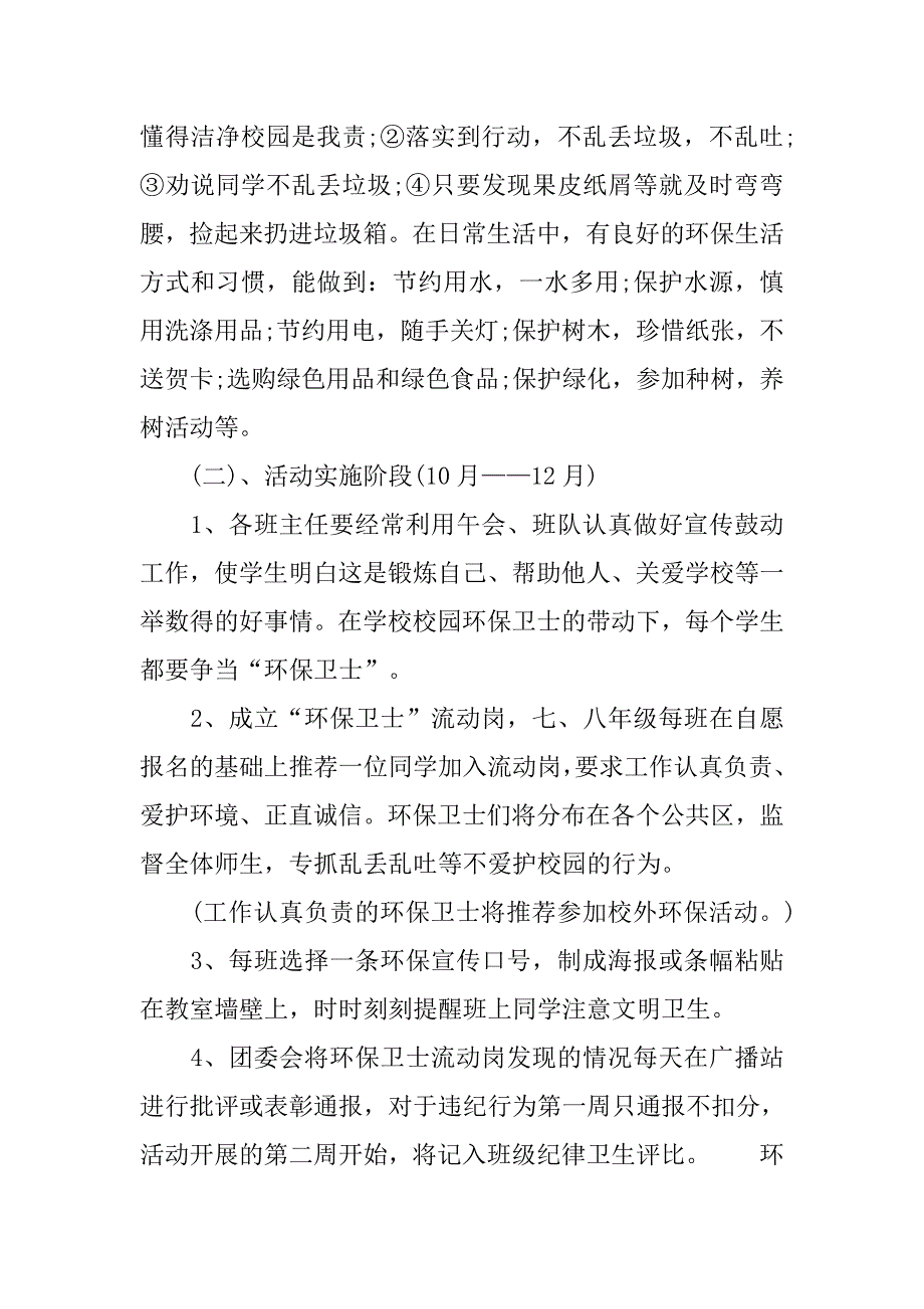 20xx环境日宣传活动方案_第2页