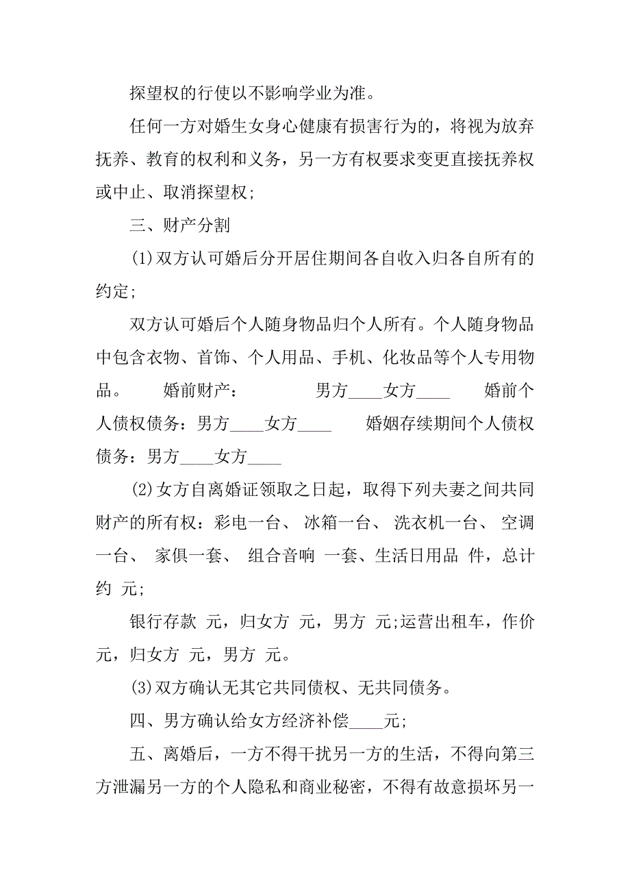 20xx离婚协议书范文有子女无财产_第2页